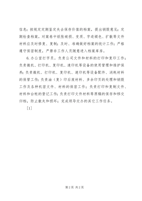 公司办公室考核标准 (4).docx