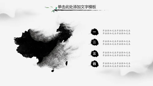 中国风水墨古典读书分享书香中国PPT模板