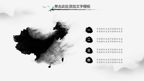中国风水墨古典读书分享书香中国PPT模板