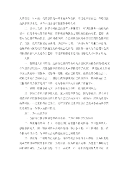 精编之大学生个人读书计划范文3篇.docx