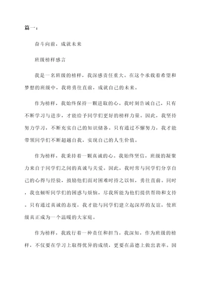 班级榜样感言