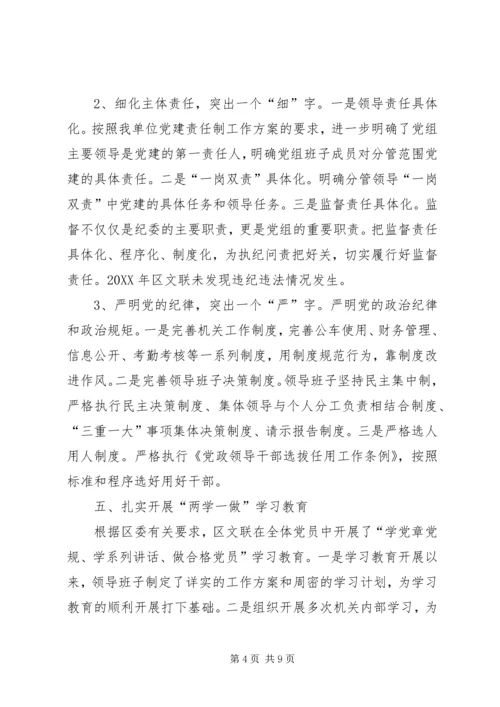 文联党组书记个人对照检查材料.docx
