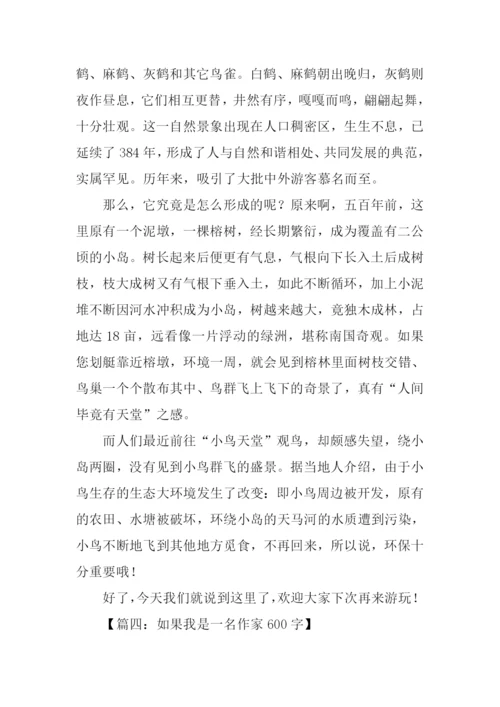 五年级作文如果我是.docx