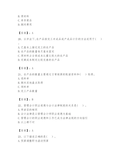 2024年初级管理会计之专业知识题库【培优a卷】.docx