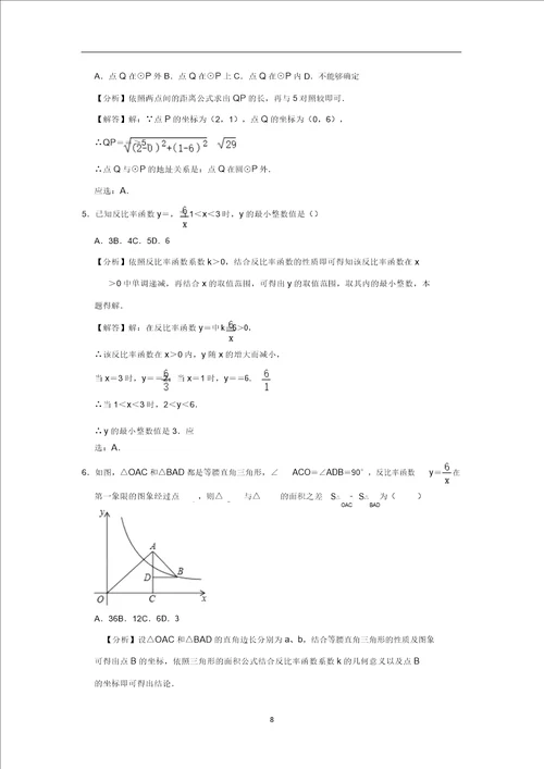 安徽省淮南市九年级上第四次月考数学试卷含解析