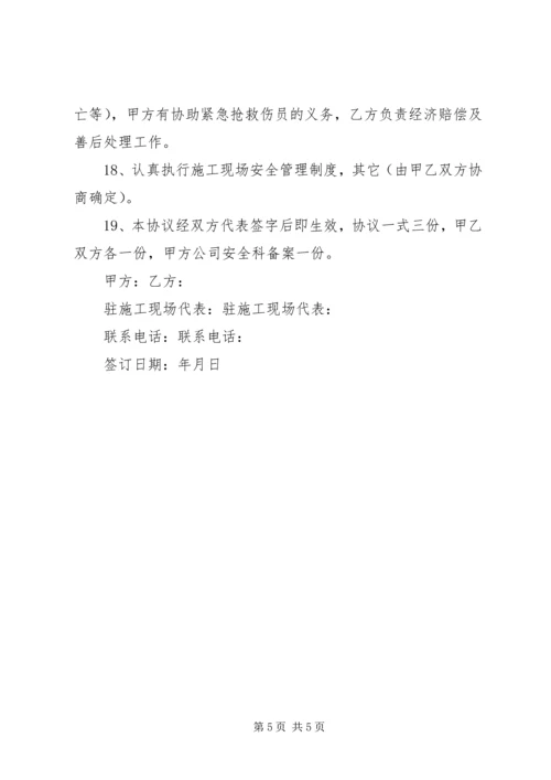 公司与分包单位安全责任书 (5).docx