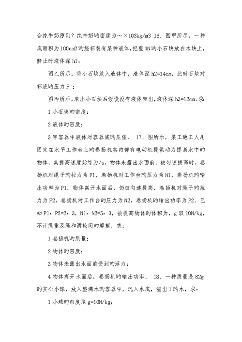 备战2022年中考物理专题训练：密度的计算(含解析)