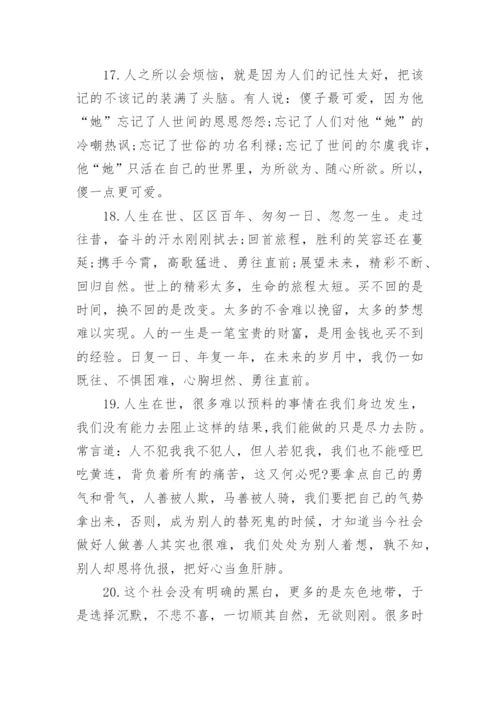 人生哲理的议论文论据.docx