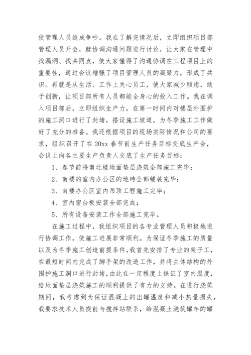 工程项目经理个人工作总结.docx