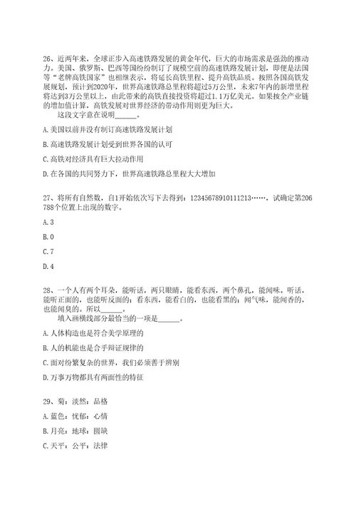 2022年01月威海市临港经济技术开发区事业单位公开招考工作人员全真冲刺卷（附答案带详解）