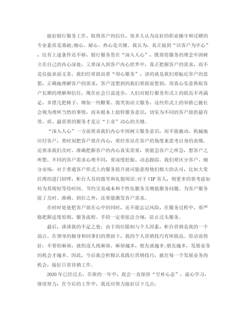 精编之银行新员工工作总结范文【三篇】.docx