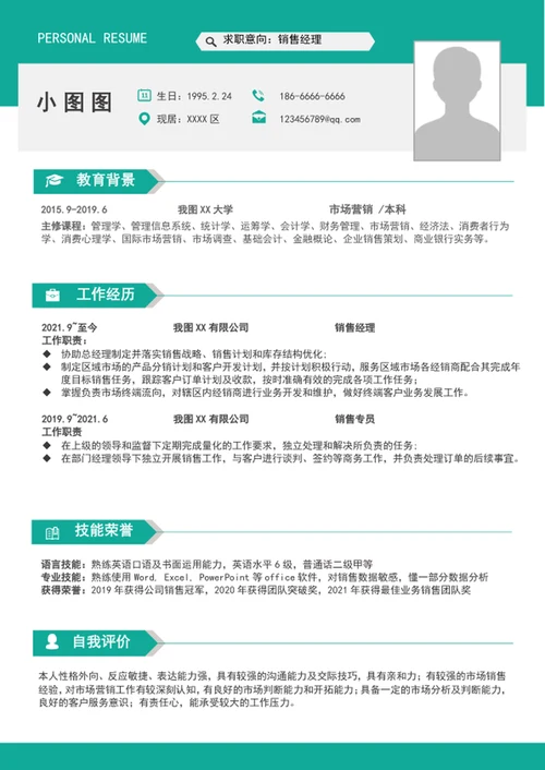 大气销售经理个人简历模板word自我简历介绍