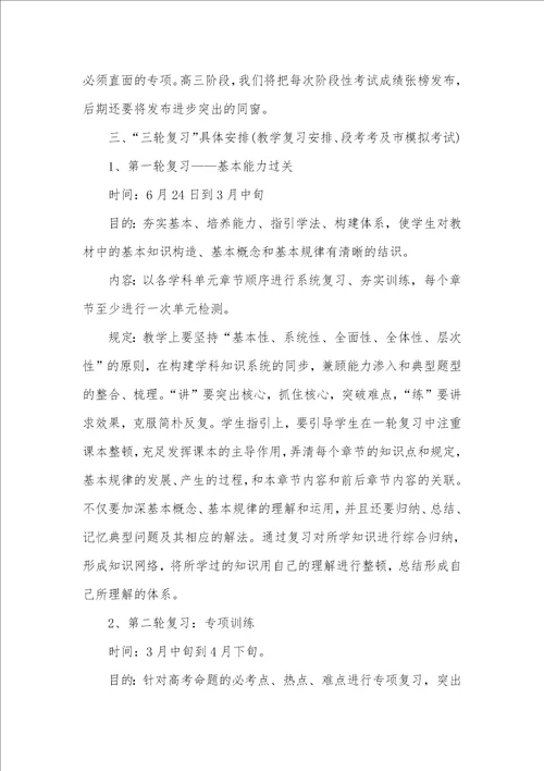 高三毕业班班级工作计划