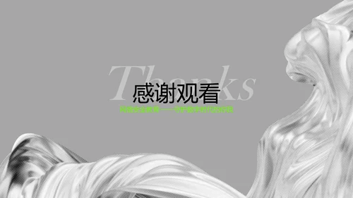 灰绿色酸性流体网络安全教育PPT模板