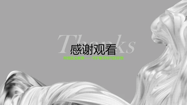 灰绿色酸性流体网络安全教育PPT模板