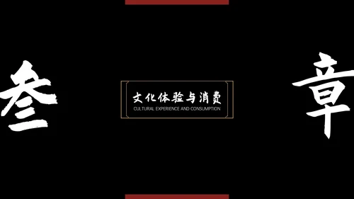 黑色中国风中国国家博物馆文化介绍PPT模版