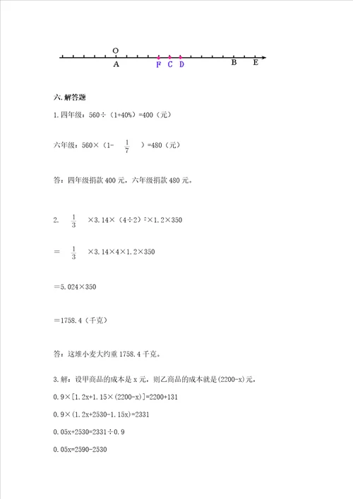 北师大版六年级下学期期末质量监测数学试题（典优）