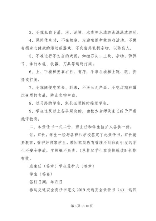 交通安全责任书范文3篇.docx