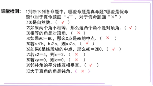 5.3.2 命题、定理、证明 课件(共25张PPT)