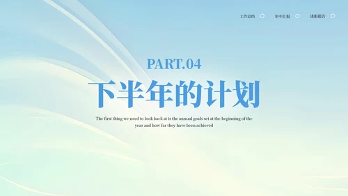 蓝色系简约风部门年中总结汇报PPT模板