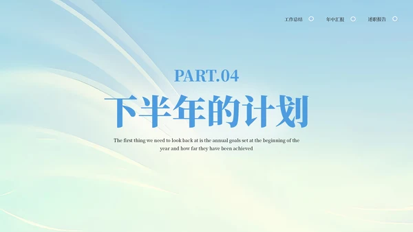 蓝色系简约风部门年中总结汇报PPT模板