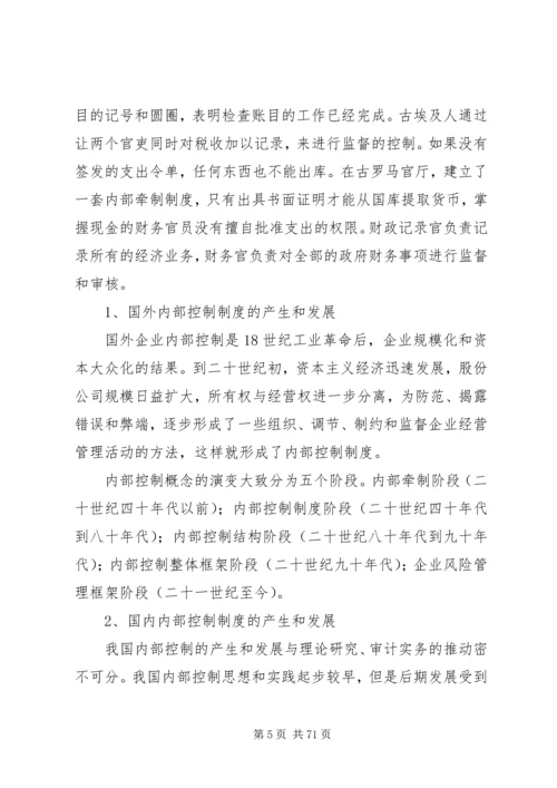 企业内部控制制度研究.docx