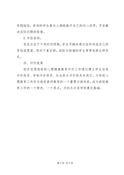 最新心理咨询的工作计划.docx