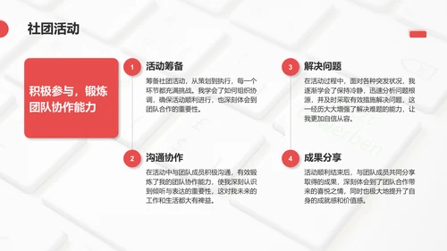 红色3D风大学生入学自我介绍PPT模板