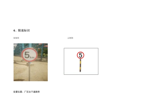 能源集团安全目视化手册模板.docx