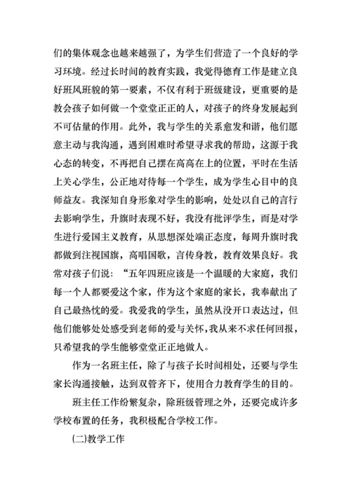 2022年小学数学教师述职报告(15篇).docx