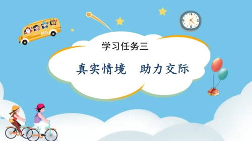 统编版一年级语文上册口语交际《我们做朋友》（教学课件）