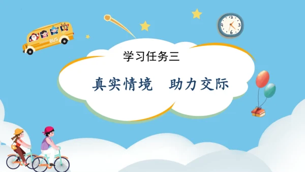 统编版一年级语文上册口语交际《我们做朋友》（教学课件）