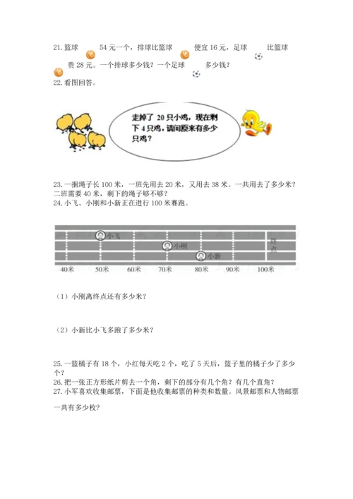 二年级上册数学应用题100道及参考答案【达标题】.docx