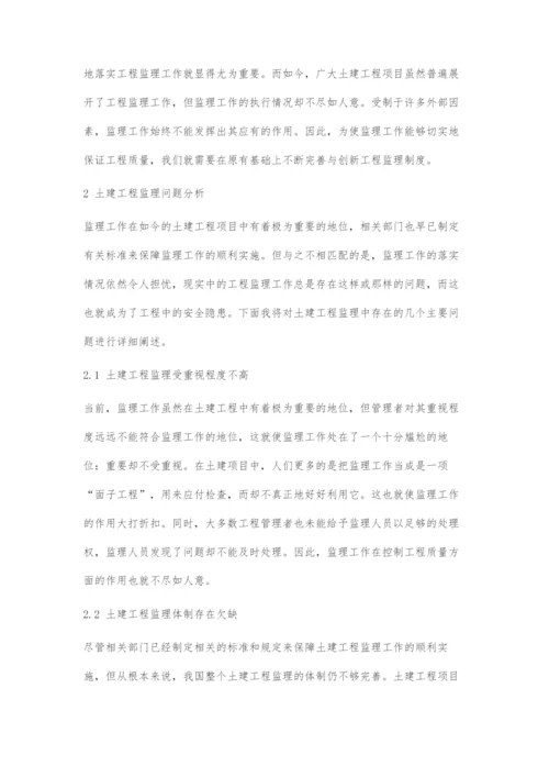 土建工程监理的质量控制措施解析.docx