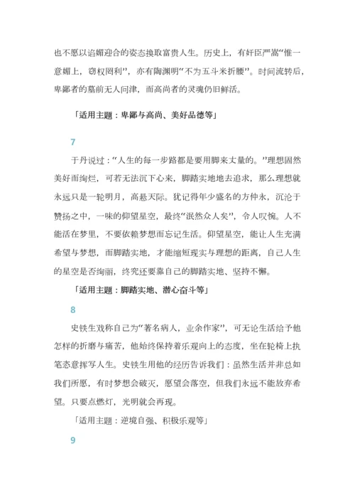 落笔即惊艳的满分议论文作文论据段落.docx