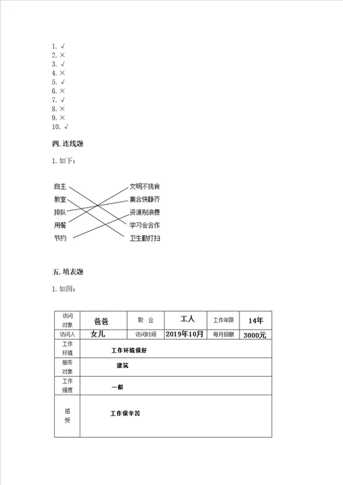 2022部编版四年级上册道德与法治 期中测试卷及完整答案