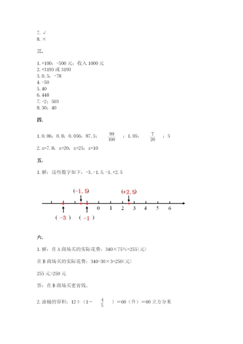 贵州省【小升初】2023年小升初数学试卷精品（满分必刷）.docx