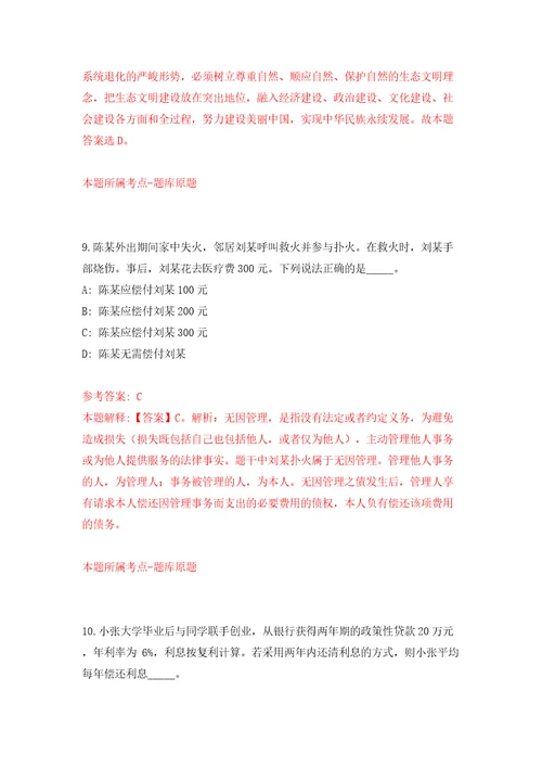 上海巴斯德研究所病毒性出血热研究组秘书公开招聘1人模拟考试练习卷和答案解析第5次