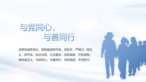 蓝色大气公安警察工作总结汇报动态PPT模板