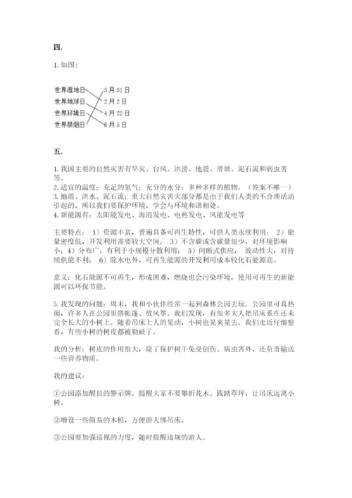 六年级下册道德与法治第二单元 爱护地球 共同责任 测试卷（word）.docx