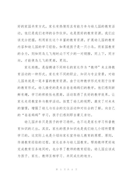 幼师教育工作的心得5篇.docx