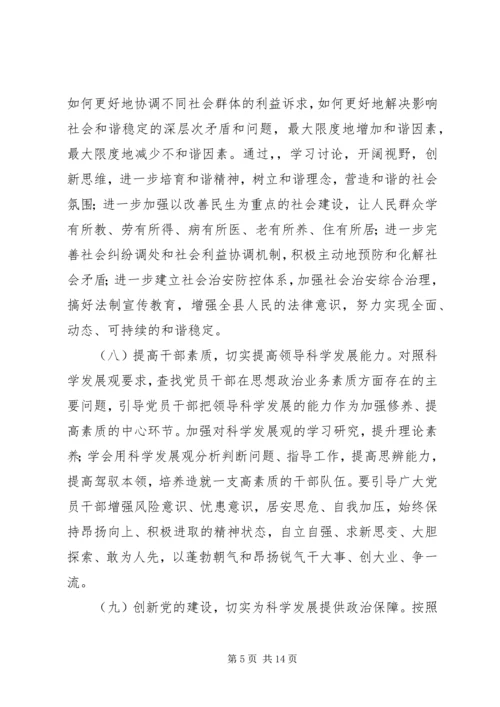 全县开展解放思想大讨论活动方案_1.docx
