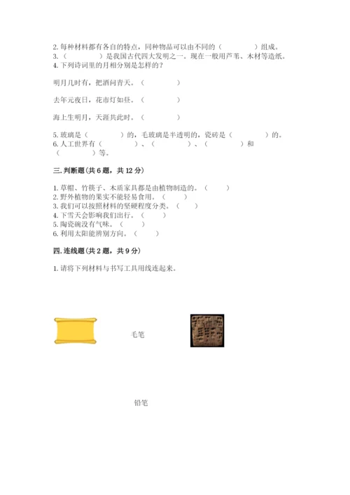 教科版科学二年级上册《期末测试卷》及完整答案【网校专用】.docx
