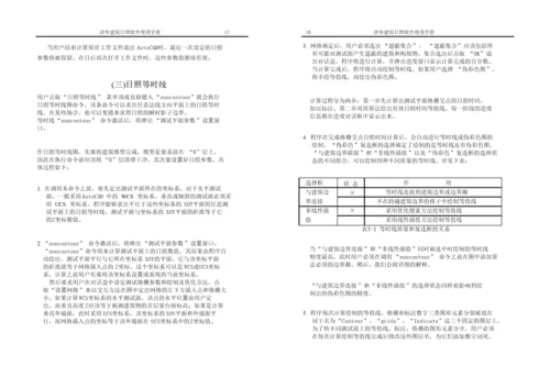 清华建筑日照软件使用手册SUNSHINE-V30.docx