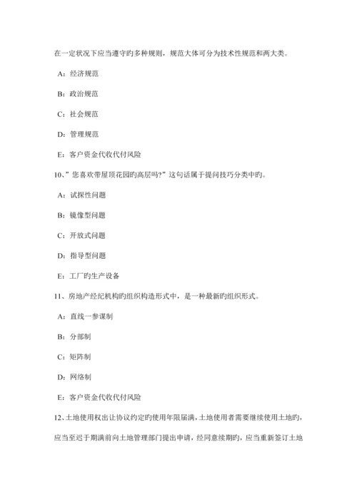 2023年重庆省下半年房地产经纪人经纪概论经纪人协理的权利和义务考试试题.docx