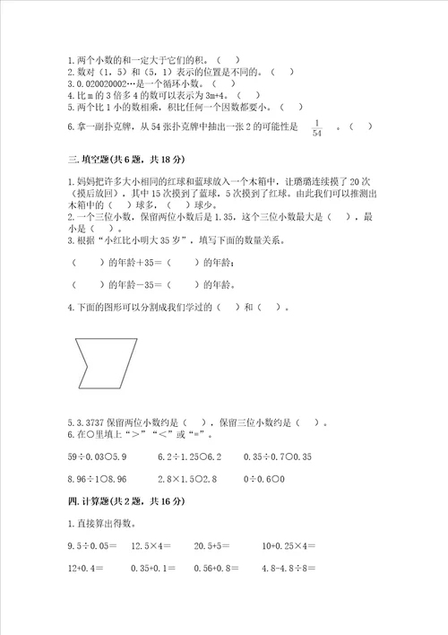 五年级上册数学期末测试卷附参考答案完整版