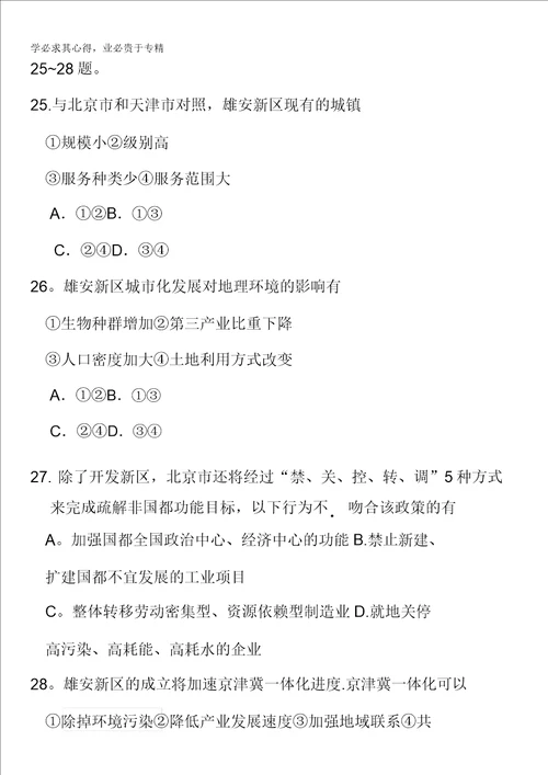 河北省张家口市第一中学20162017学年高一下学期衔接班期末考试地理文试题含答案