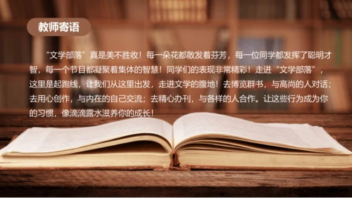 第6单元综合性学习：文学部落【2022-2023统编版七上语文高品备课（课件）】(共34张PPT)