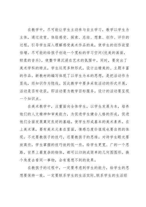 小学美术教师培训心得5篇.docx