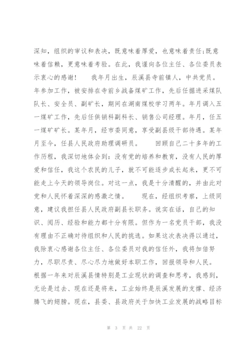 新任职干部表态发言8篇.docx